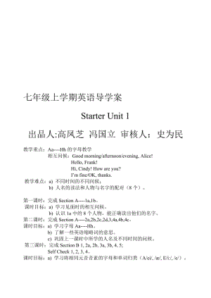 最新Starter Unit 1名师精心制作资料.doc