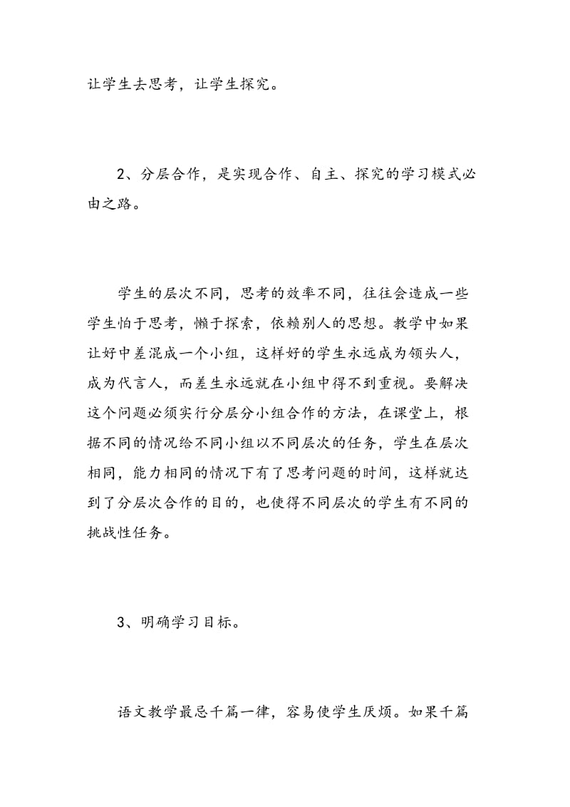 语文老师自我评价.doc_第3页