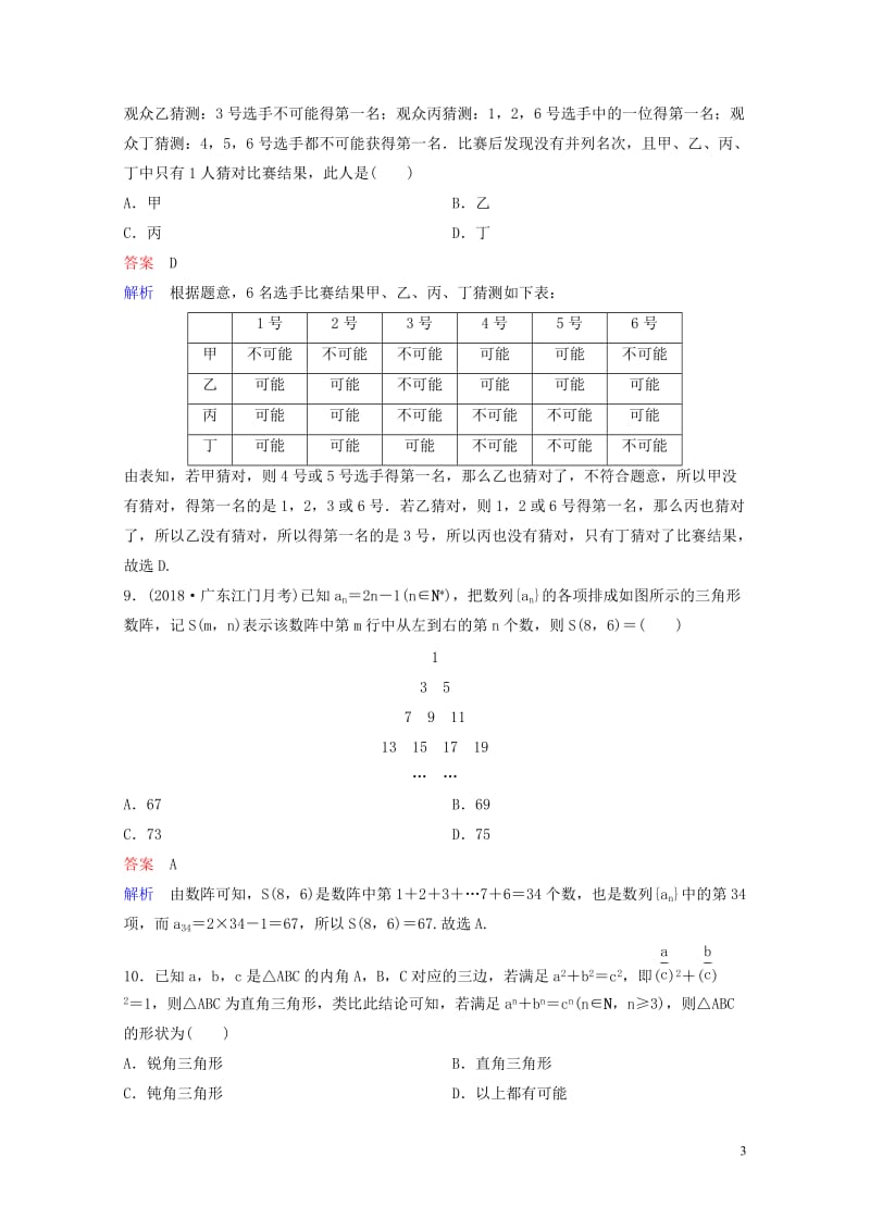 2019版高考数学一轮总复习第七章不等式及推理与证明题组训练45直接证明与间接证明理20180515.doc_第3页