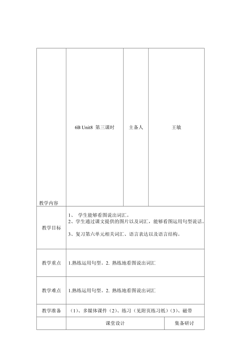 最新6B Unit8 3名师精心制作资料.doc_第1页