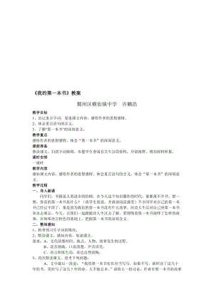 最新3《我的第一本书》教案名师精心制作资料.doc