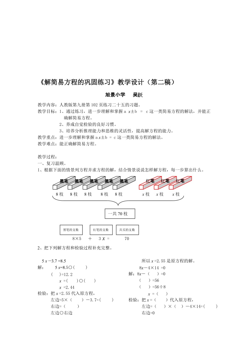 最新《解简易方程的巩固练习》教学设计名师精心制作资料.doc_第1页