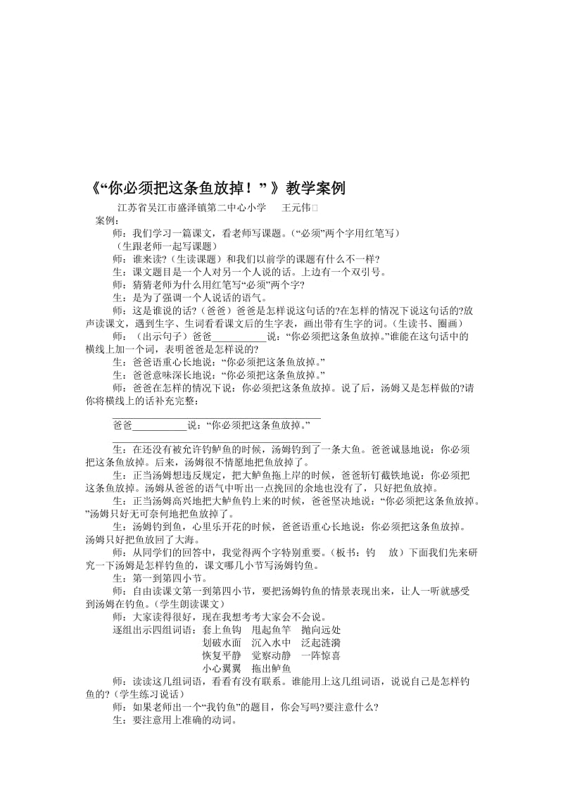 最新《你必须把这条鱼放掉》王元伟名师精心制作资料.doc_第1页