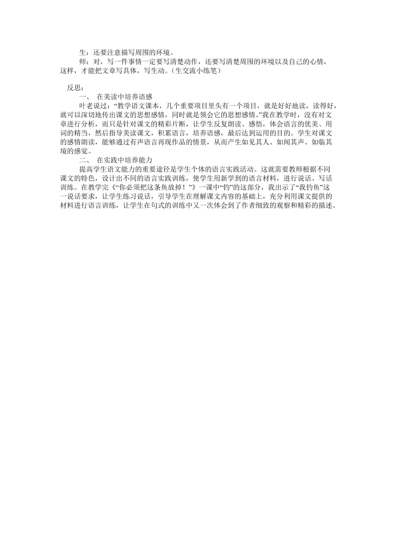 最新《你必须把这条鱼放掉》王元伟名师精心制作资料.doc_第2页