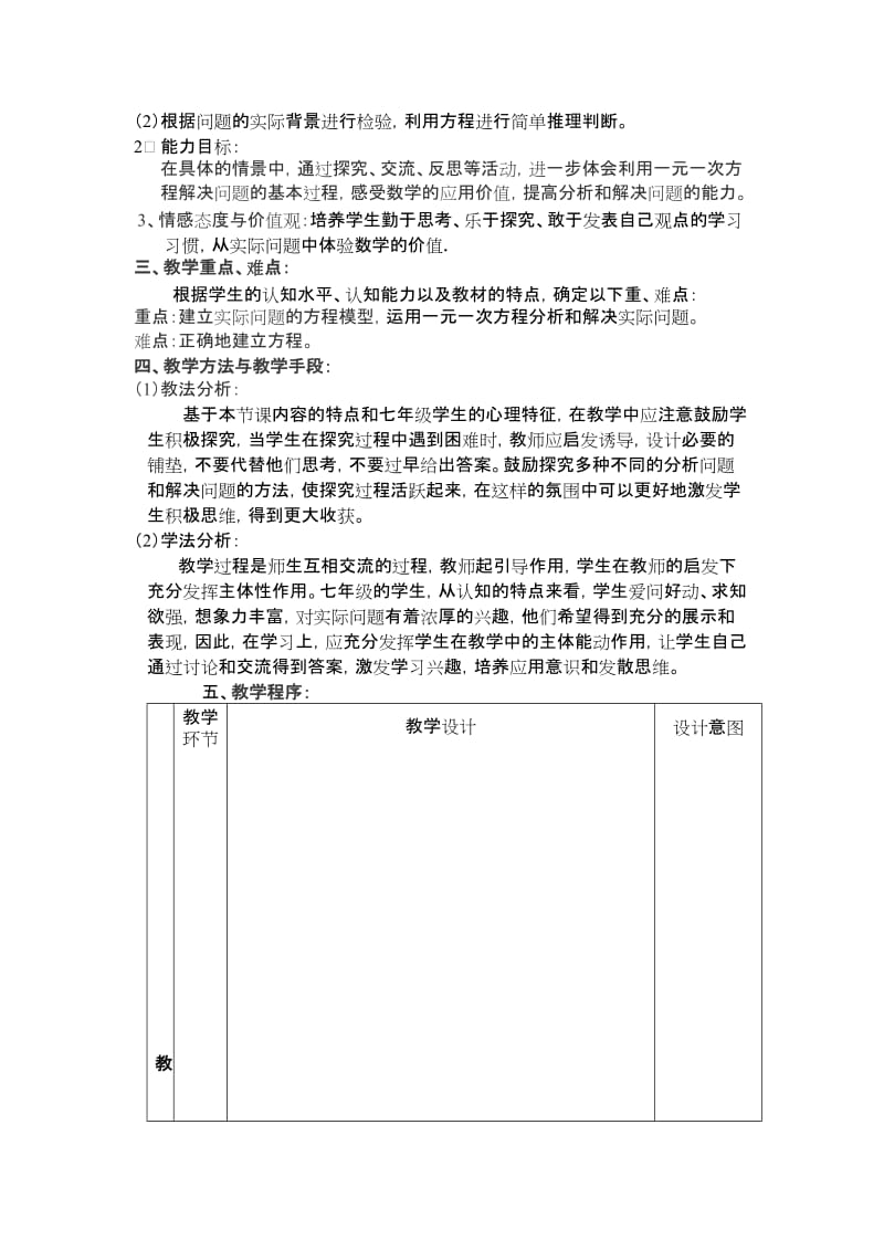 最新3.4（3）实际问题与一元一次方程说课稿名师精心制作资料.doc_第2页