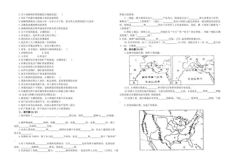 最新七年级地理下学期期末测试名师精心制作教学资料.doc_第2页