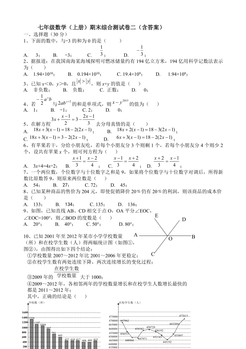 -学年湘教版七年级上数学期末综合试卷(二)(有答案).doc_第1页