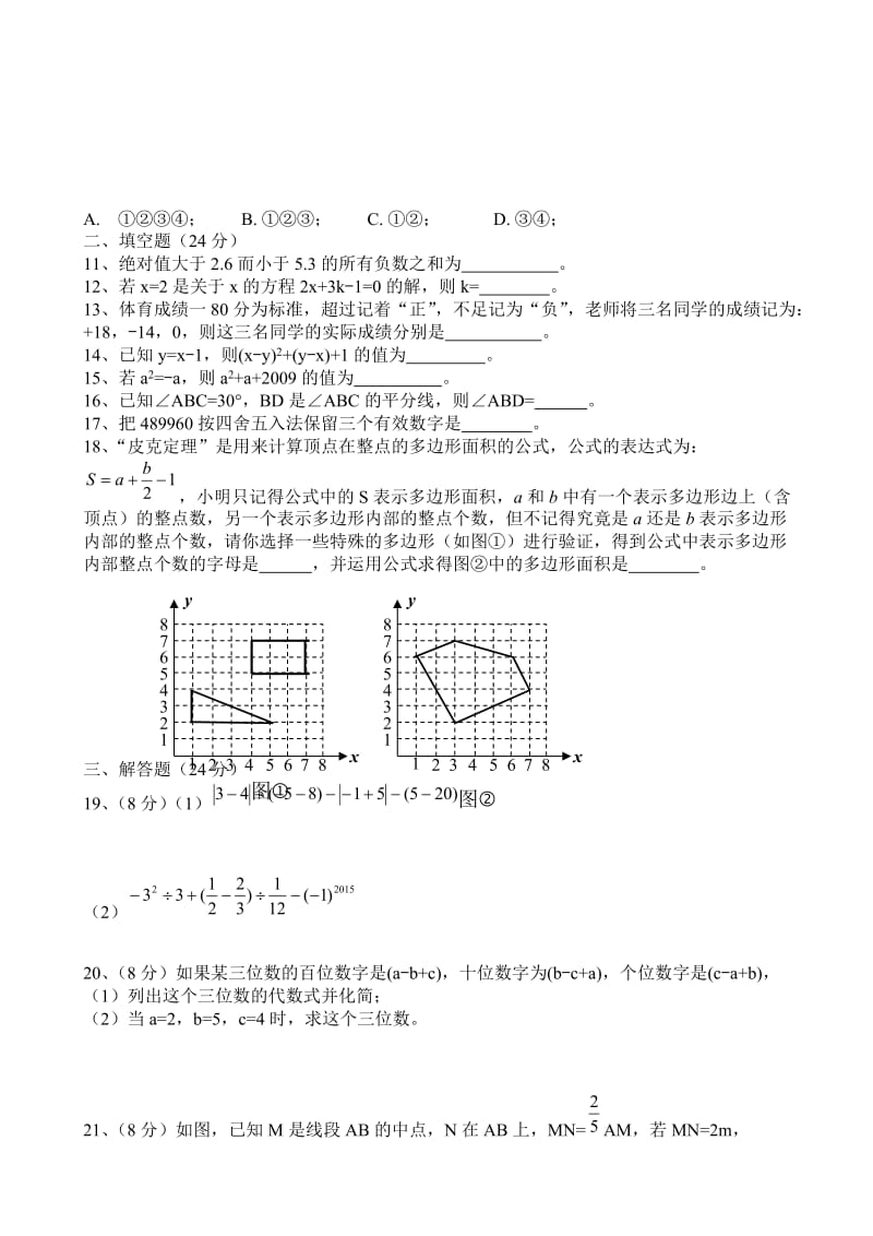 -学年湘教版七年级上数学期末综合试卷(二)(有答案).doc_第2页