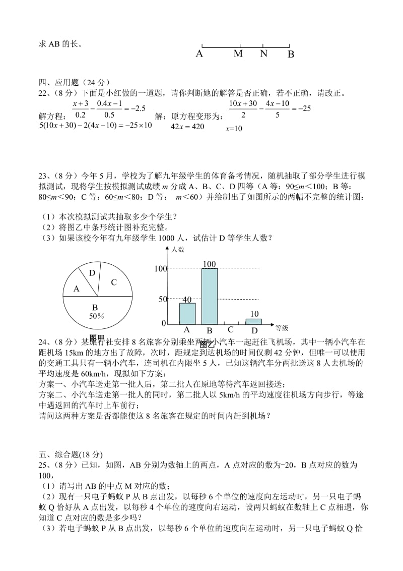 -学年湘教版七年级上数学期末综合试卷(二)(有答案).doc_第3页