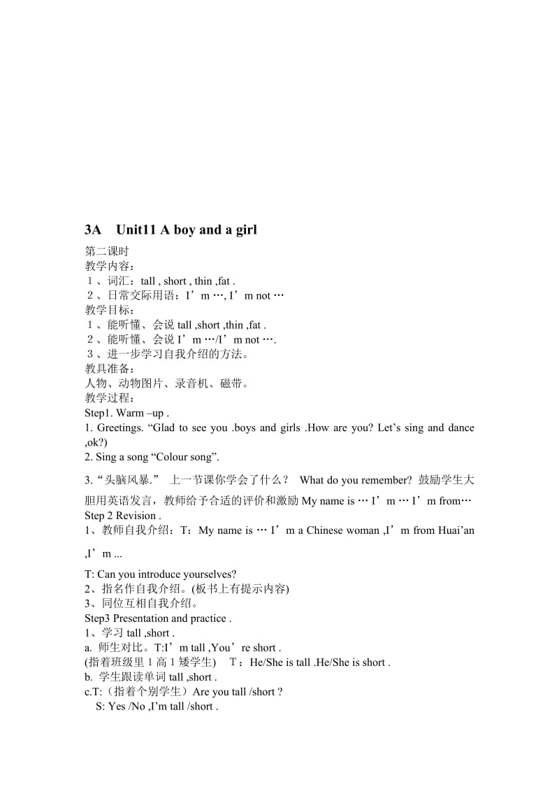 最新Unit 11 A boy and a girl2名师精心制作资料.doc_第1页