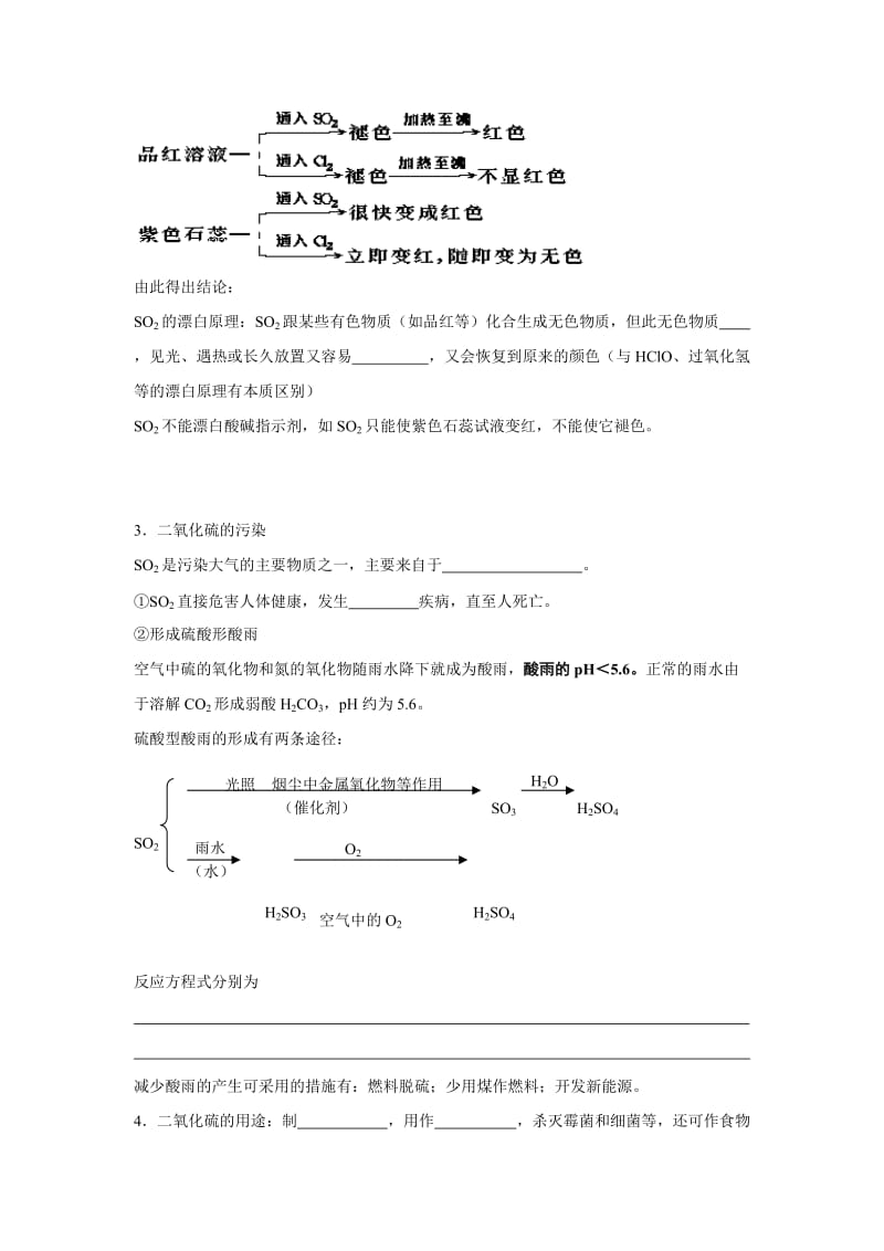 最新【苏教版】(必修1)备战高考化学复习教案4《二氧化硫的性质与应用名师精心制作资料.doc_第2页