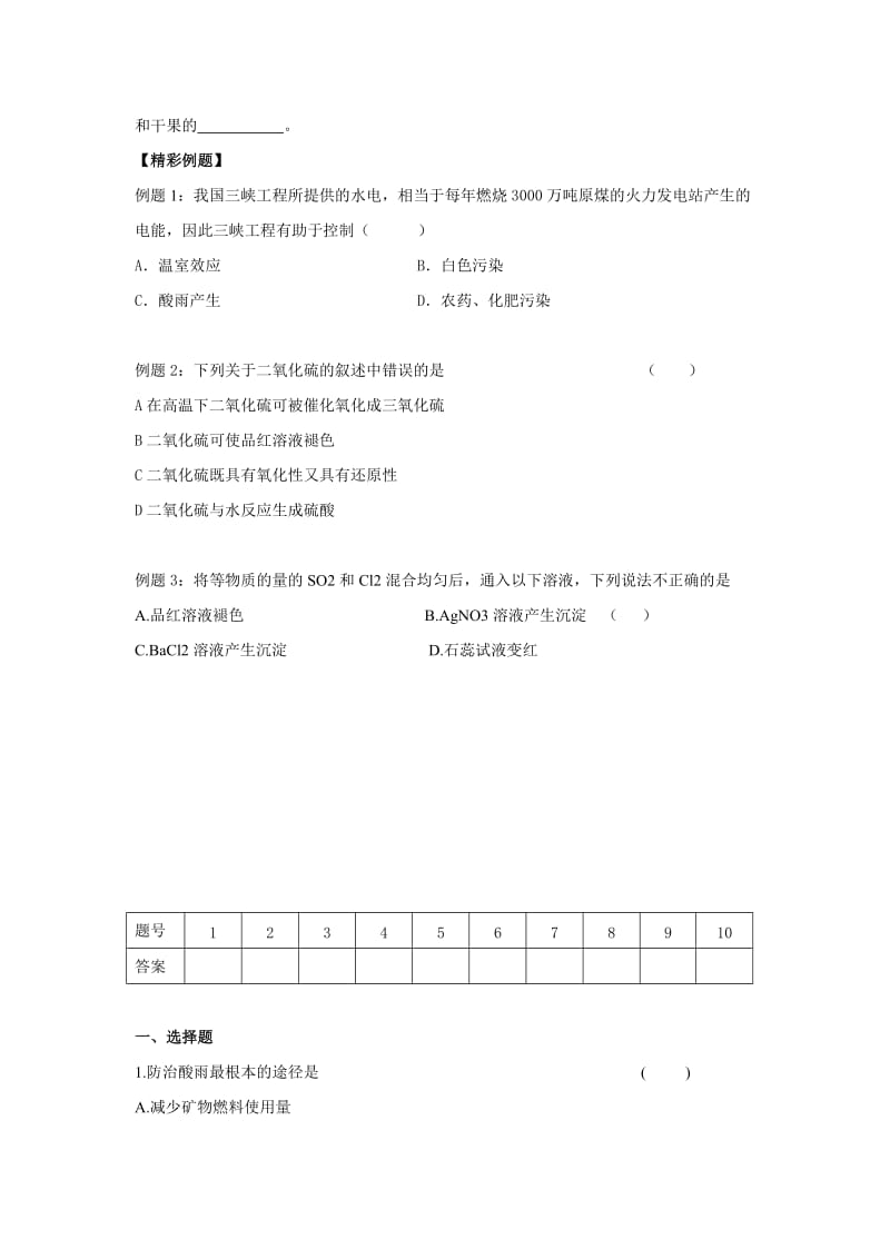 最新【苏教版】(必修1)备战高考化学复习教案4《二氧化硫的性质与应用名师精心制作资料.doc_第3页