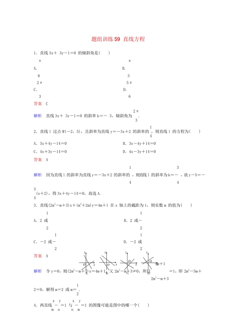 2019版高考数学一轮总复习第九章解析几何题组训练59直线方程理20180515460.wps_第1页