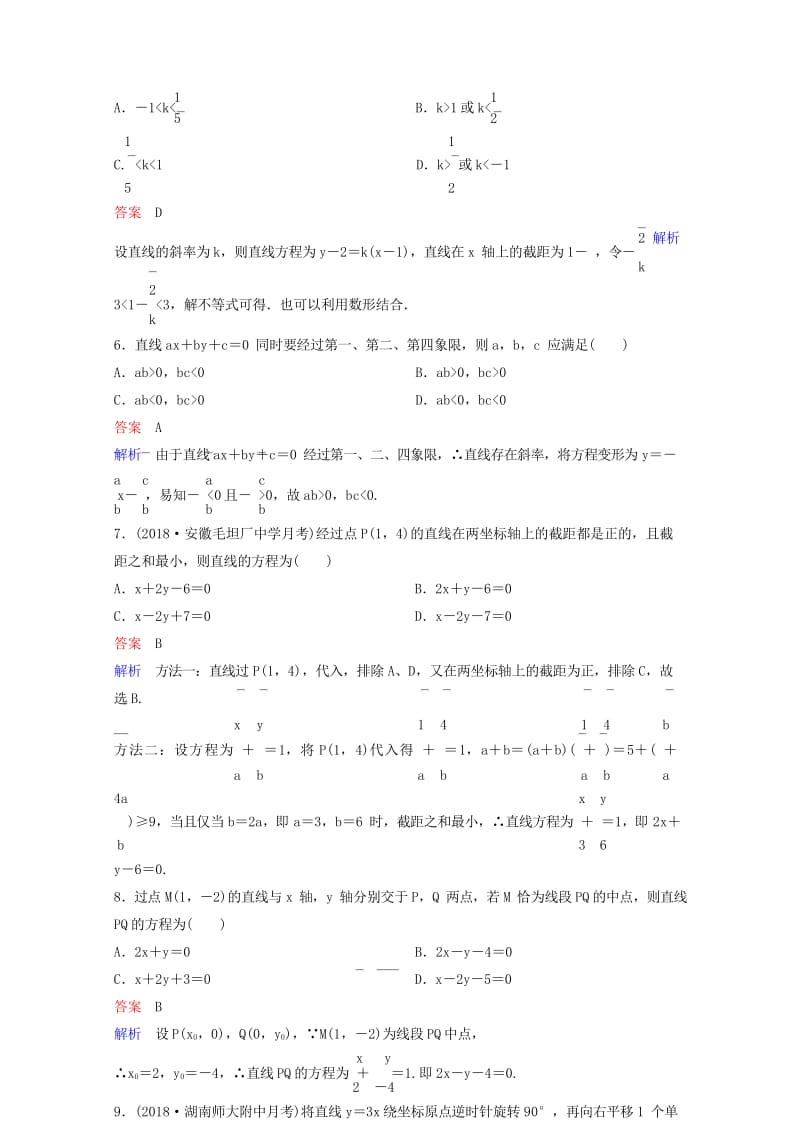 2019版高考数学一轮总复习第九章解析几何题组训练59直线方程理20180515460.wps_第3页