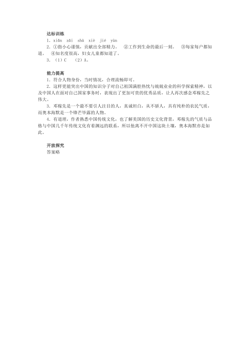 最新七年级下《邓稼先》同步练习名师精心制作教学资料.doc_第2页