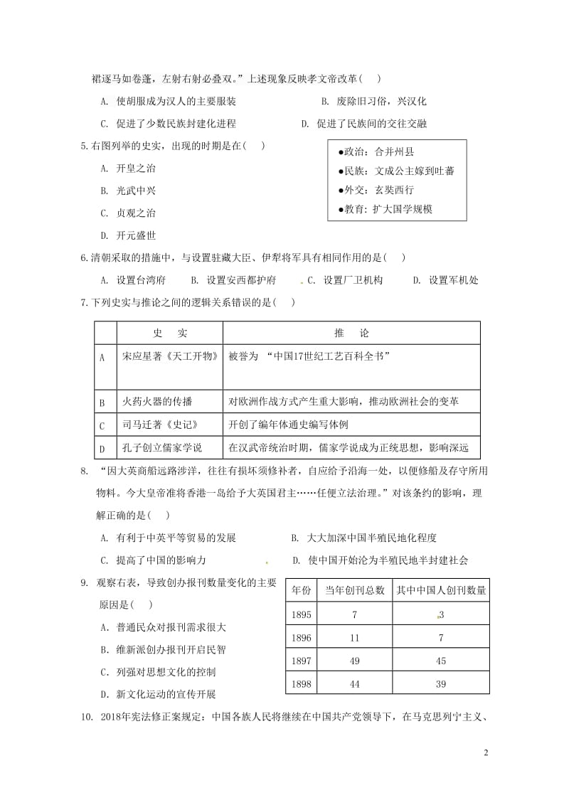 广东省汕头市龙湖区2018届中考历史5月模拟考试试题20180514350.doc_第2页