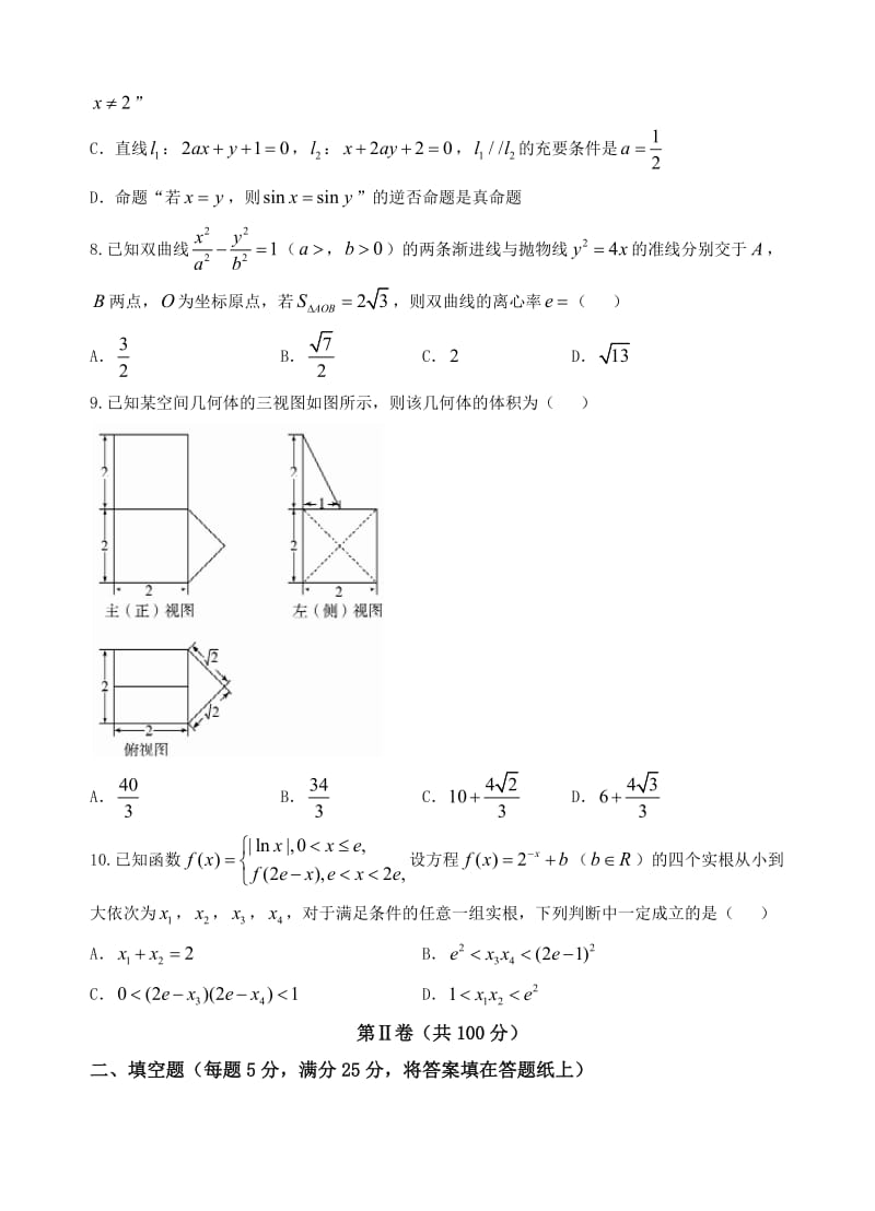 山东省德州市2017届高三第二次模拟考试数学(文)试卷(有答案).doc_第2页