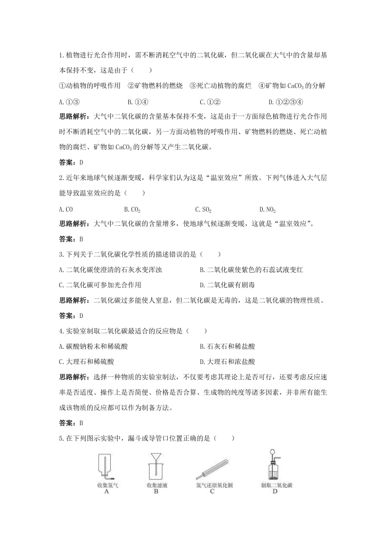 最新4.4大自然中的二氧化碳同步测控优化训练（鲁教版九年级）名师精心制作资料.doc_第2页