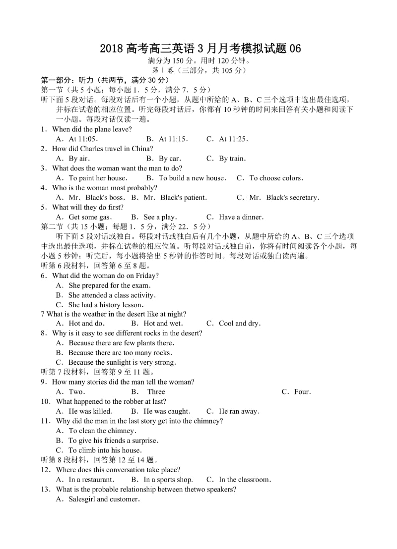 广东省广州市2018届高考英语模拟试题(6)有答案.doc_第1页