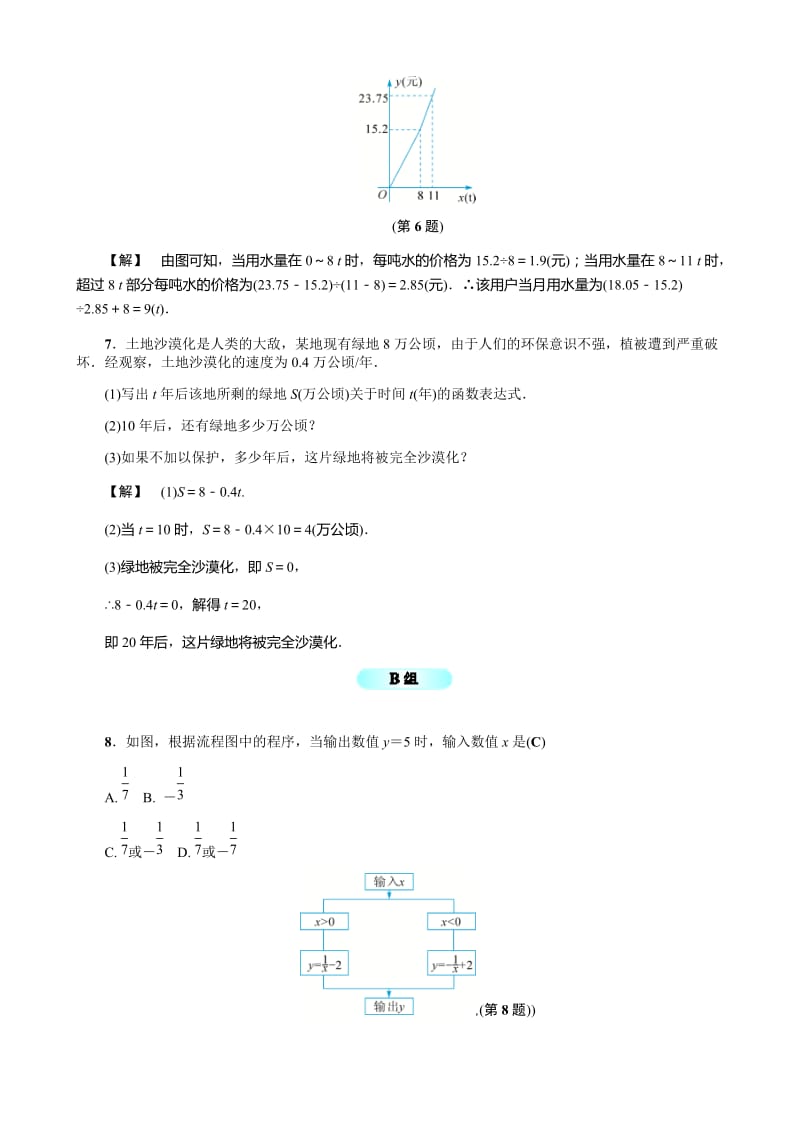 5.2函数(二)_基础训练(有答案).doc_第2页