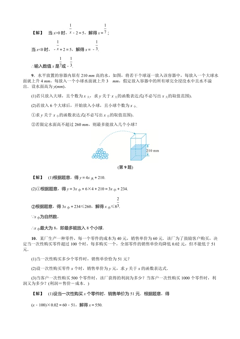 5.2函数(二)_基础训练(有答案).doc_第3页