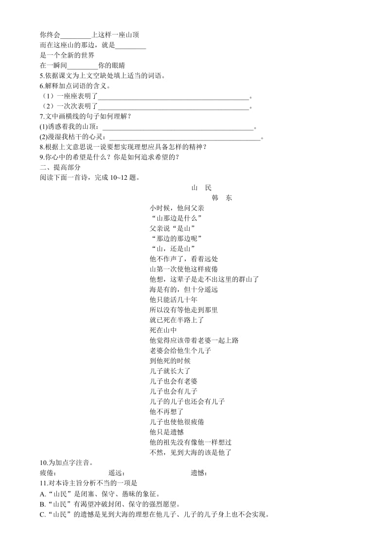 最新七年级上册在山的那边练习题名师精心制作教学资料.doc_第2页