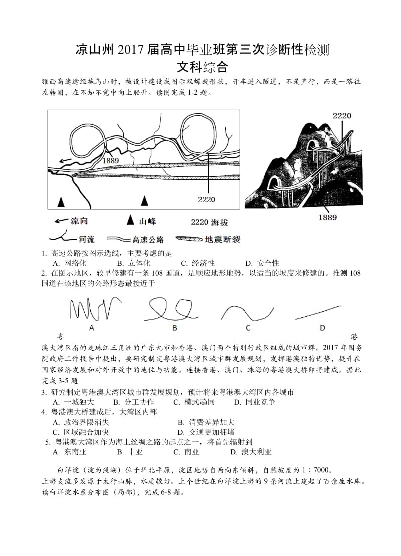 四川省凉山州2017届高考第三次诊断性检测文科综合试卷(有答案).doc_第1页