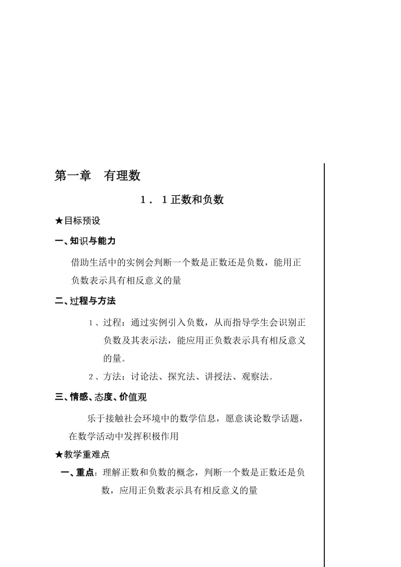 最新§1.1正数与负数名师精心制作资料.doc_第1页