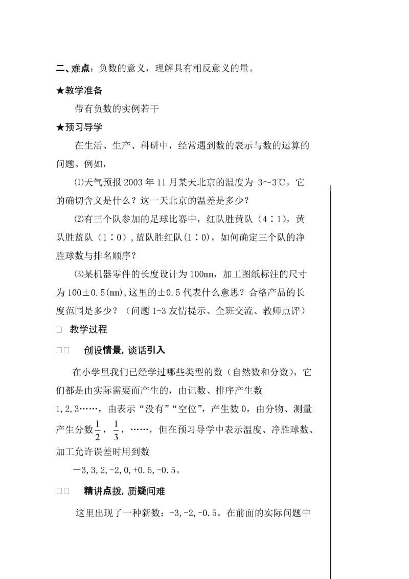 最新§1.1正数与负数名师精心制作资料.doc_第2页