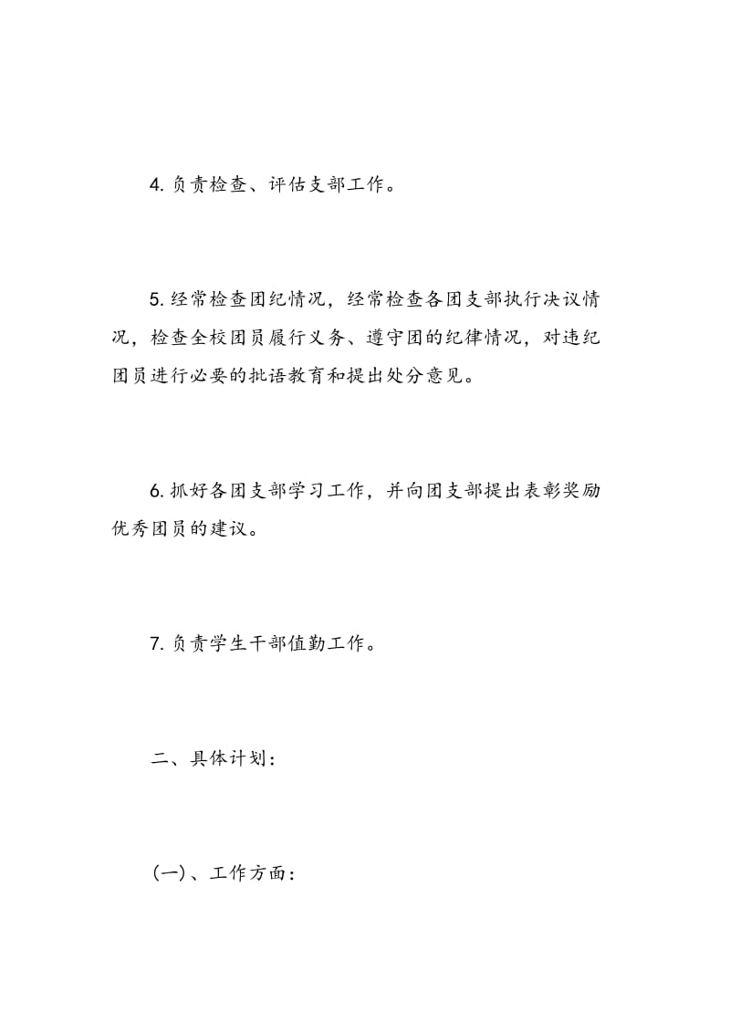 组织委员工作计划.doc_第2页