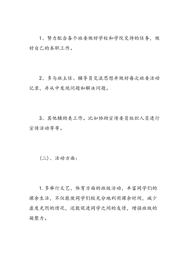 组织委员工作计划.doc_第3页