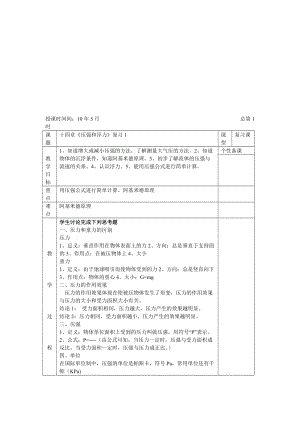 最新《压强和浮力》复习教案1名师精心制作资料.doc