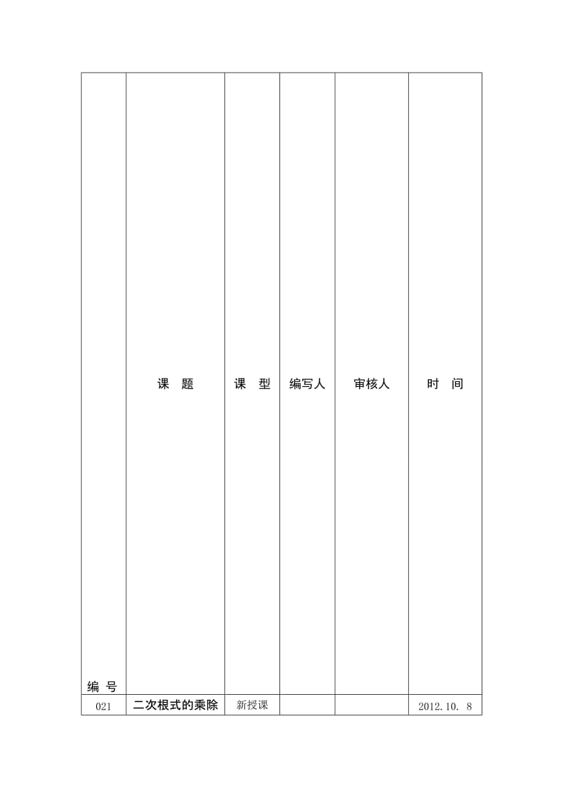 最新《3.2二次根式乘除》学案（2）名师精心制作资料.doc_第1页