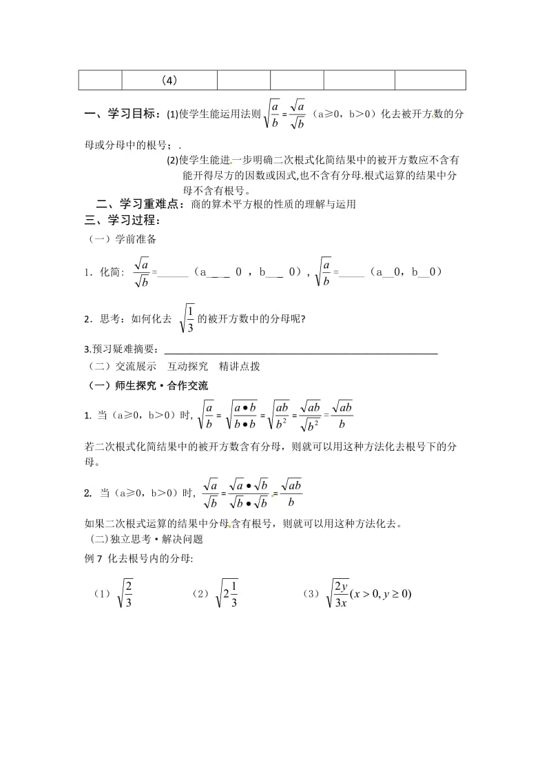 最新《3.2二次根式乘除》学案（2）名师精心制作资料.doc_第2页