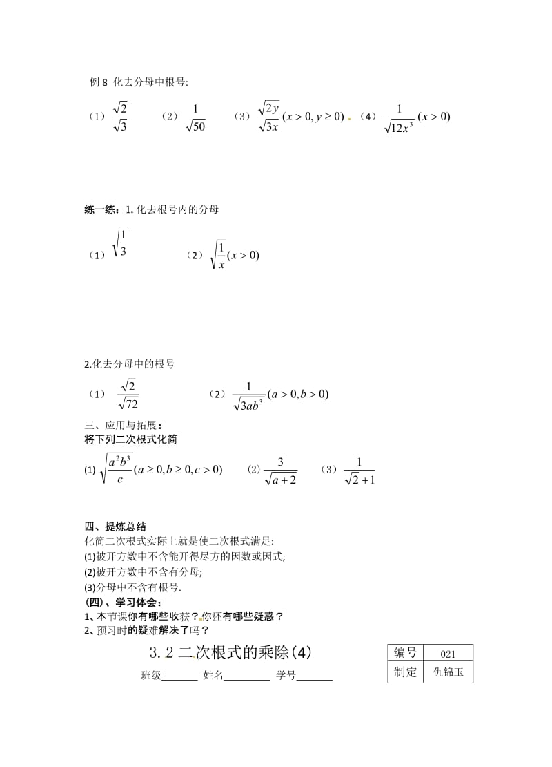 最新《3.2二次根式乘除》学案（2）名师精心制作资料.doc_第3页