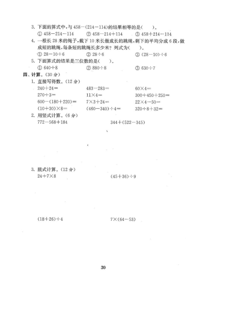 新北师大版三年级数学上期中试卷(二)有答案(扫描版).doc_第2页