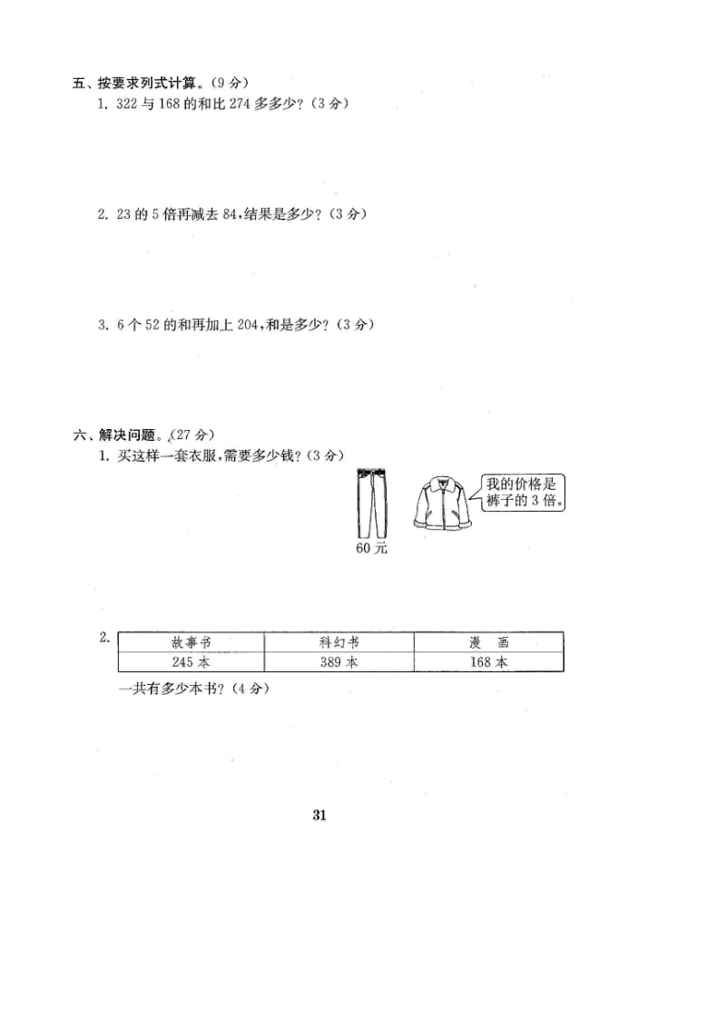 新北师大版三年级数学上期中试卷(二)有答案(扫描版).doc_第3页