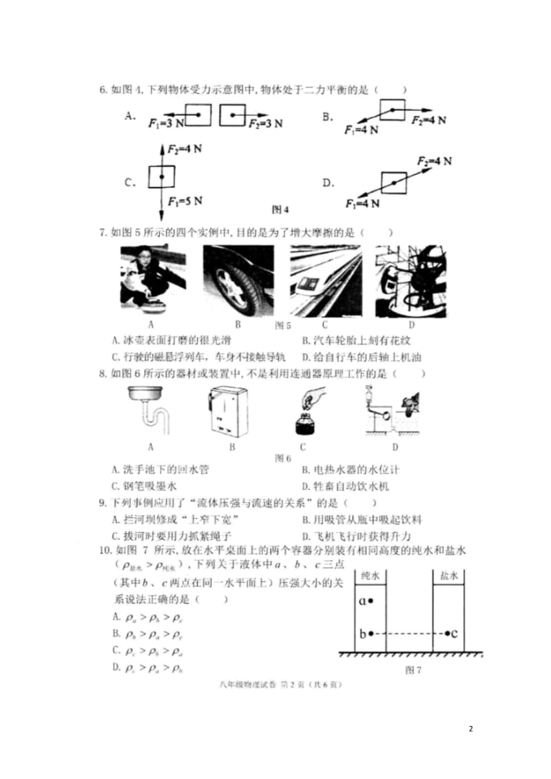 广西昭平县2017_2018学年八年级物理下学期期中试题扫描版新人教版20180521472.wps_第2页