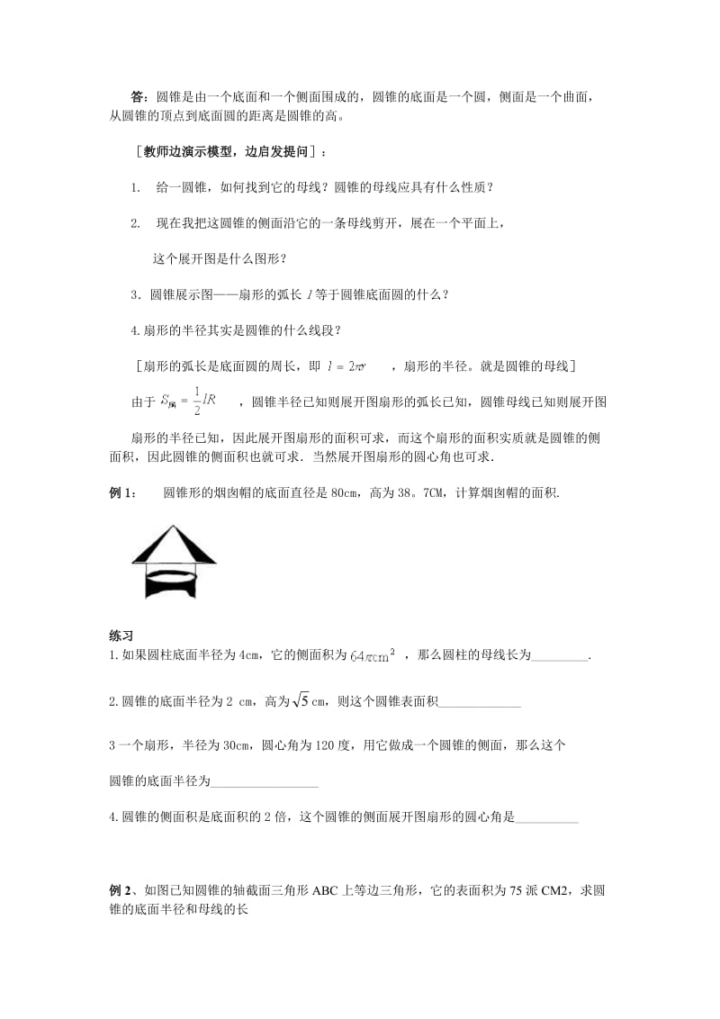 最新3.6圆锥的侧面积和全面积 名师精心制作资料.doc_第2页