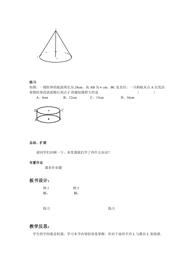 最新3.6圆锥的侧面积和全面积 名师精心制作资料.doc_第3页