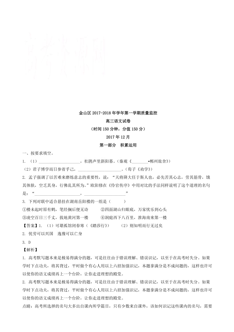 上海市金山区2018届高三一模语文试卷(有答案).doc_第1页