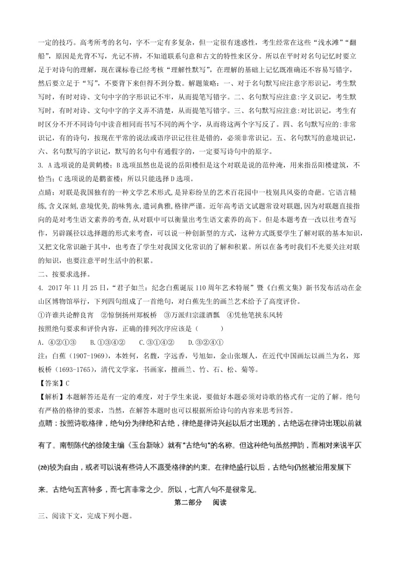 上海市金山区2018届高三一模语文试卷(有答案).doc_第2页