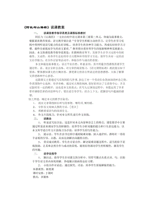 最新《阿长与山海经》说课稿2名师精心制作资料.doc