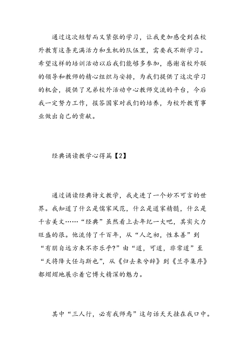 经典诵读教学心得.doc_第3页