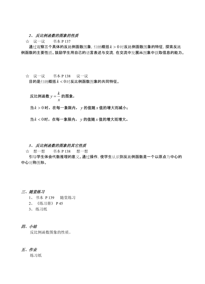 最新5.2.2 反比例函数的图象与性质名师精心制作资料.doc_第2页