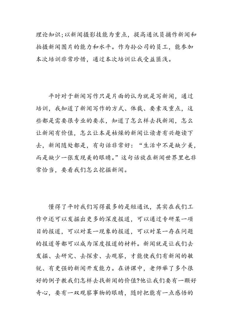 通讯员培训心得体会_通讯员学习工作总结.doc_第2页