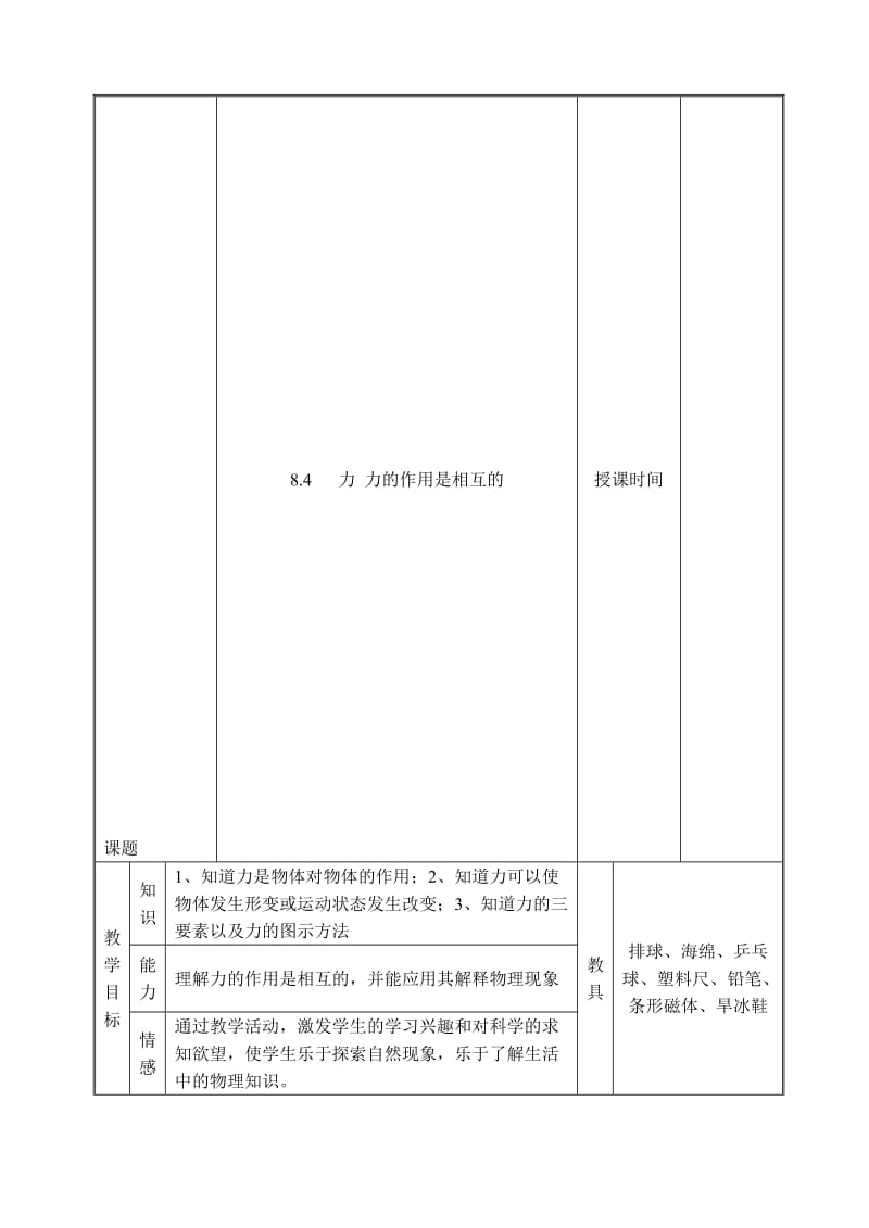 最新8.4力 力的作用是相互的名师精心制作资料.doc_第1页