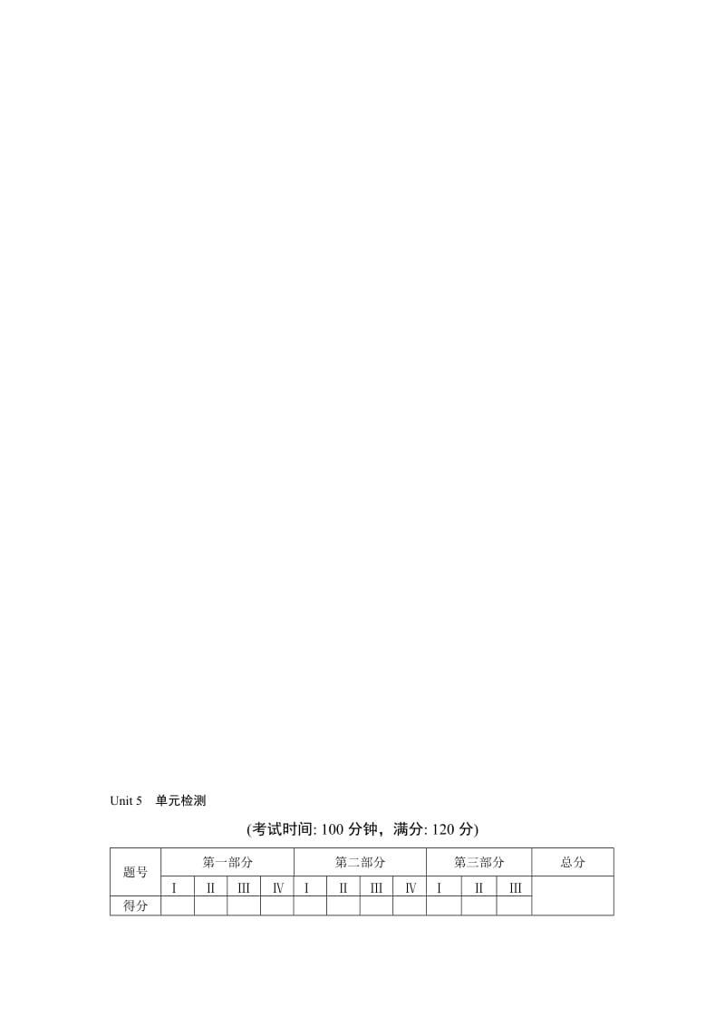 最新Unit 5 单元检测名师精心制作资料.doc_第1页