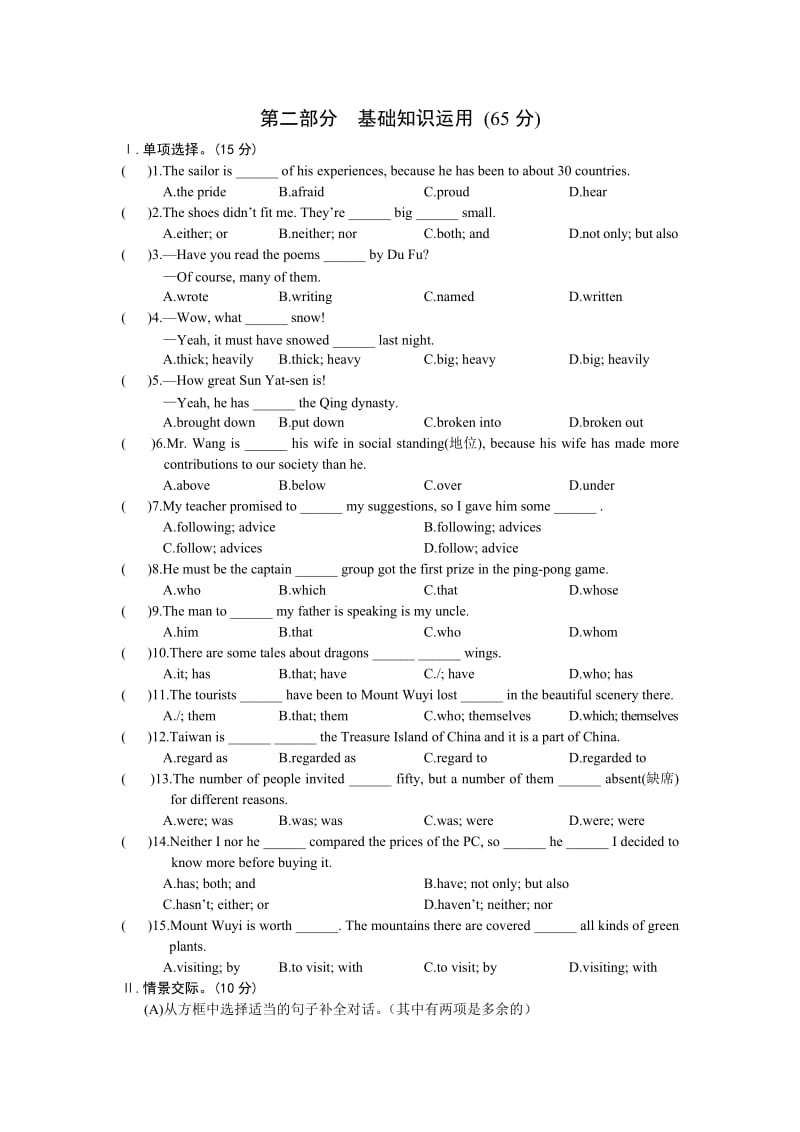 最新Unit 5 单元检测名师精心制作资料.doc_第3页