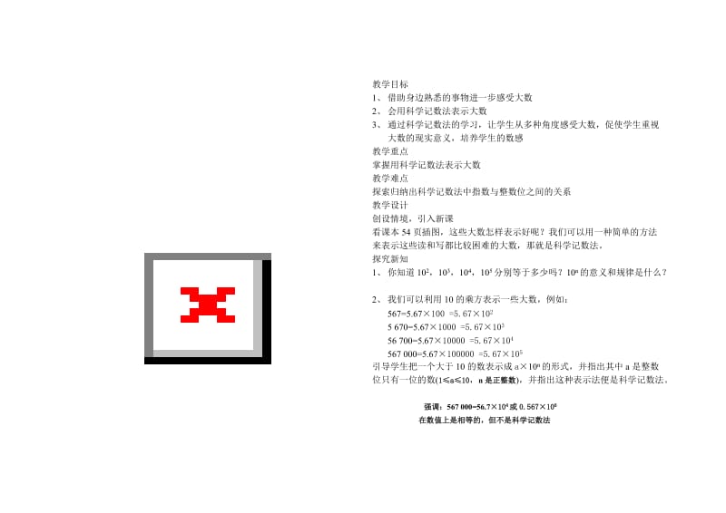 最新七年级上科学记数法教案名师精心制作教学资料.doc_第1页